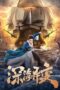 Detective Dee and The Ghost Ship Detective Dee and The Ghost Ship