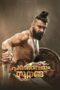 Pathonpatham Noottandu Pathonpatham Noottandu
