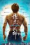 Kung Fu Stuntmen (2021) Kung Fu Stuntmen (2021)