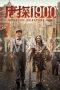 Detective Chinatown 1900 (2025) Detective Chinatown 1900 (2025)