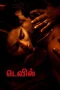 Devil (2024) Devil (2024)